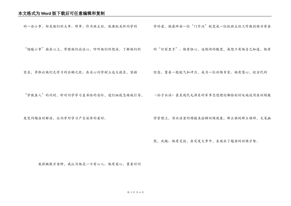 班主任兵法读后感_第3页