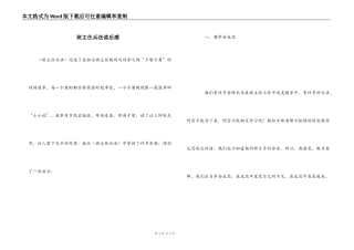 班主任兵法读后感