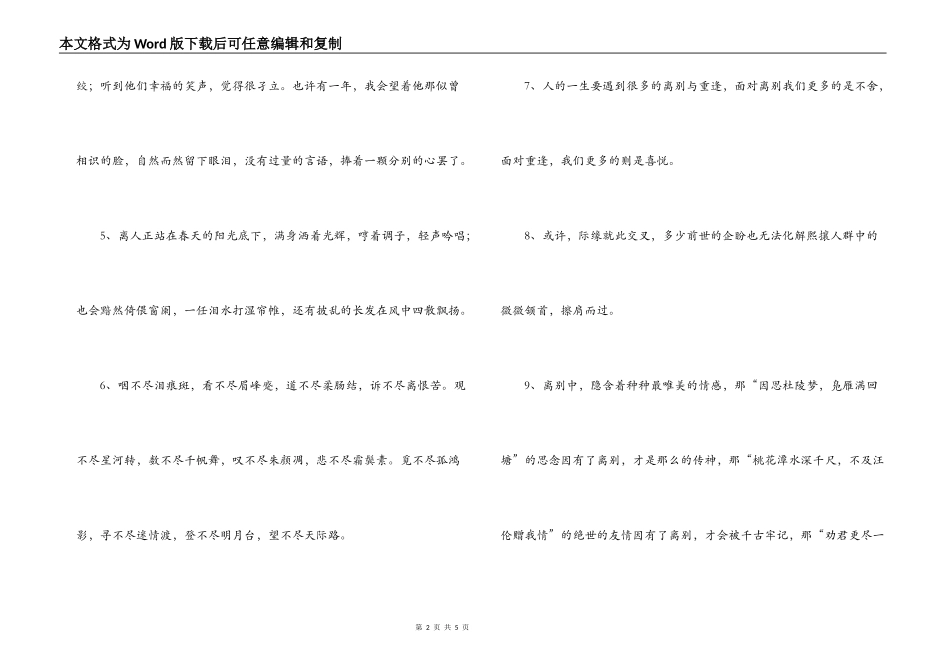 离别的好词佳句_1_第2页