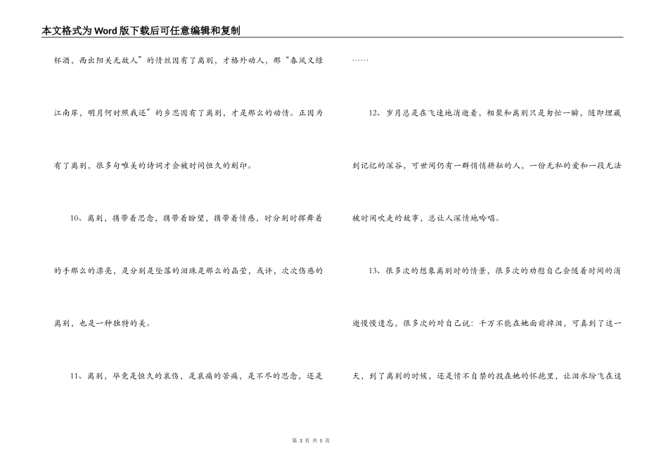 离别的好词佳句_1_第3页