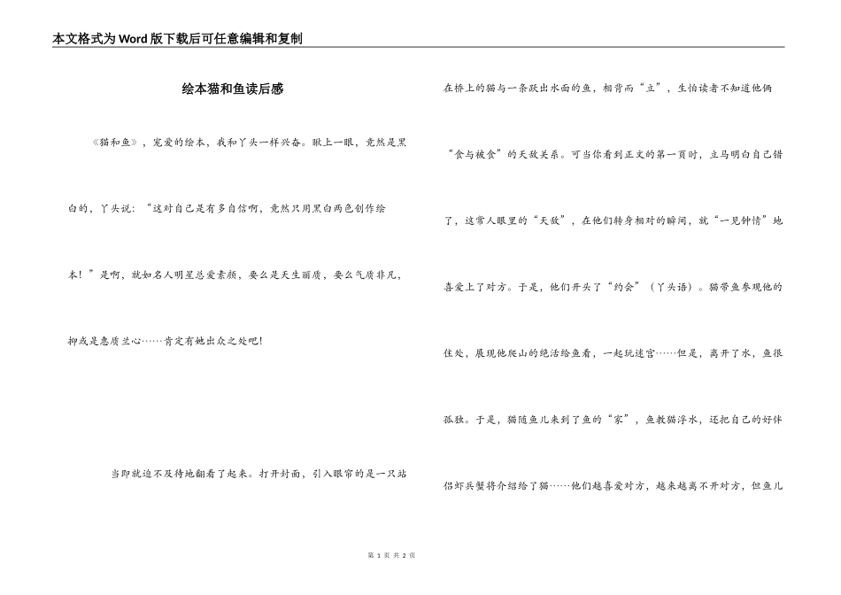 绘本猫和鱼读后感_第1页
