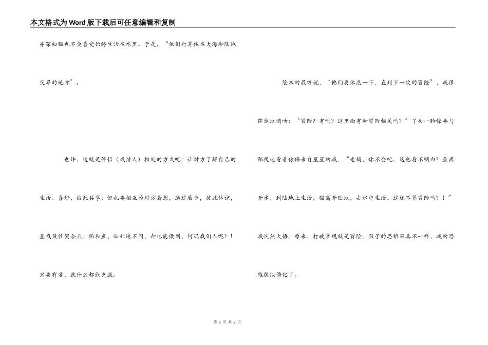 绘本猫和鱼读后感_第2页