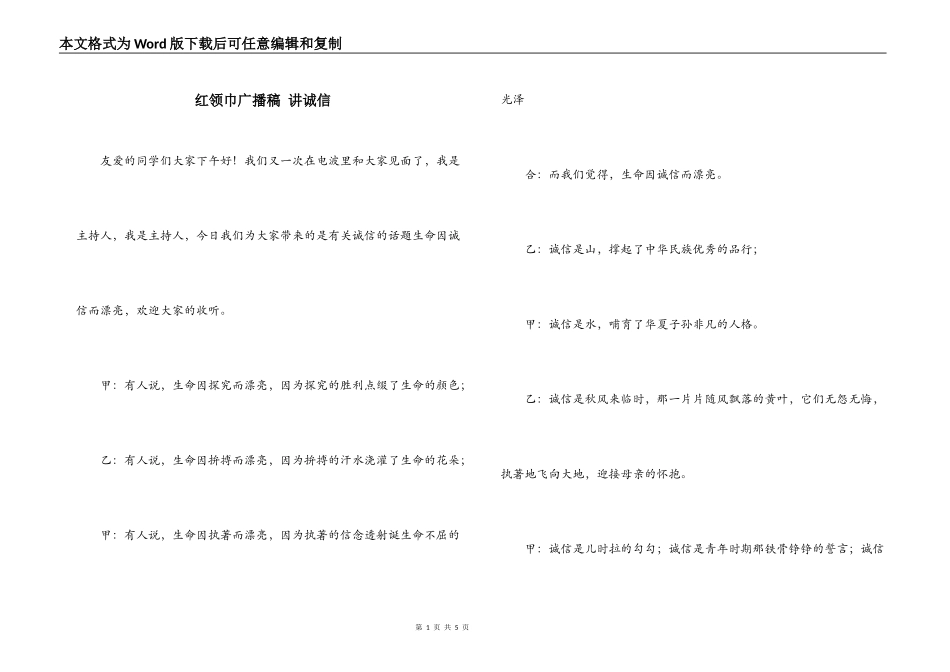 红领巾广播稿 讲诚信_第1页