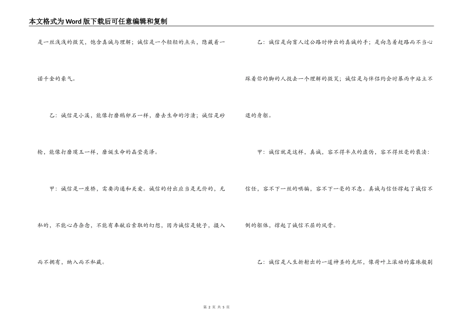 红领巾广播稿 讲诚信_第2页