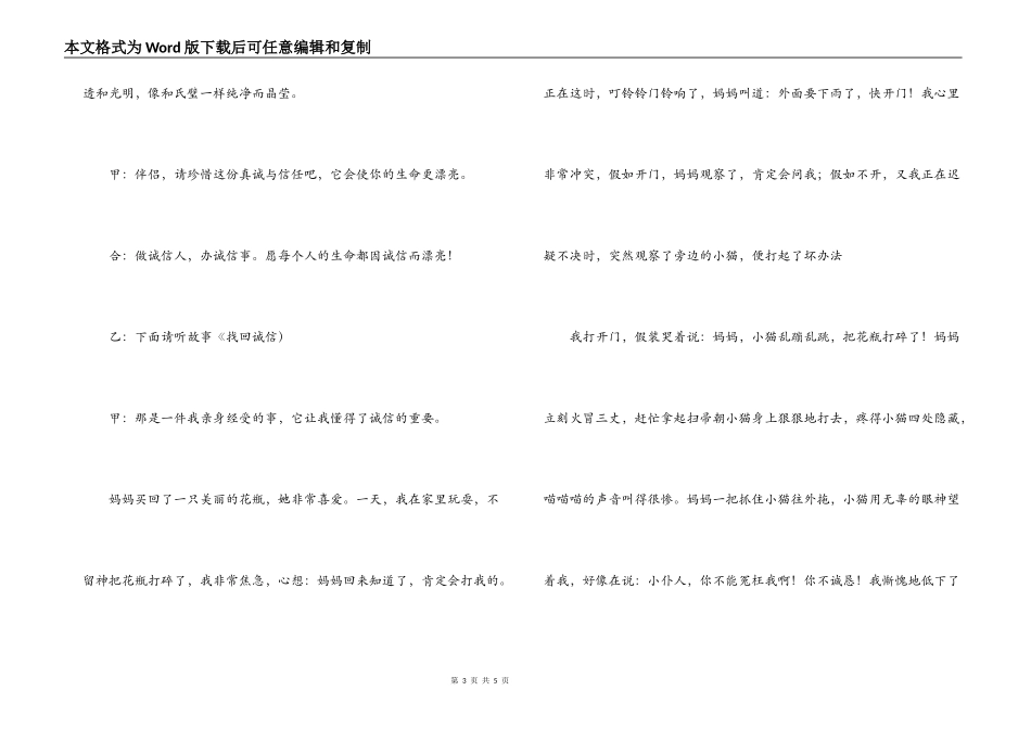 红领巾广播稿 讲诚信_第3页