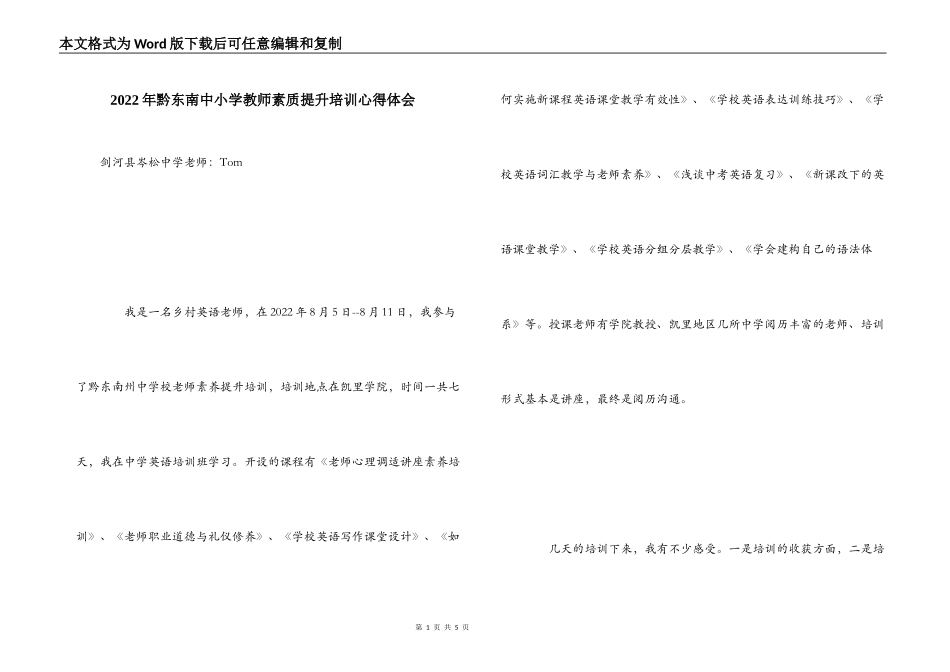 2022年黔东南中小学教师素质提升培训心得体会_第1页