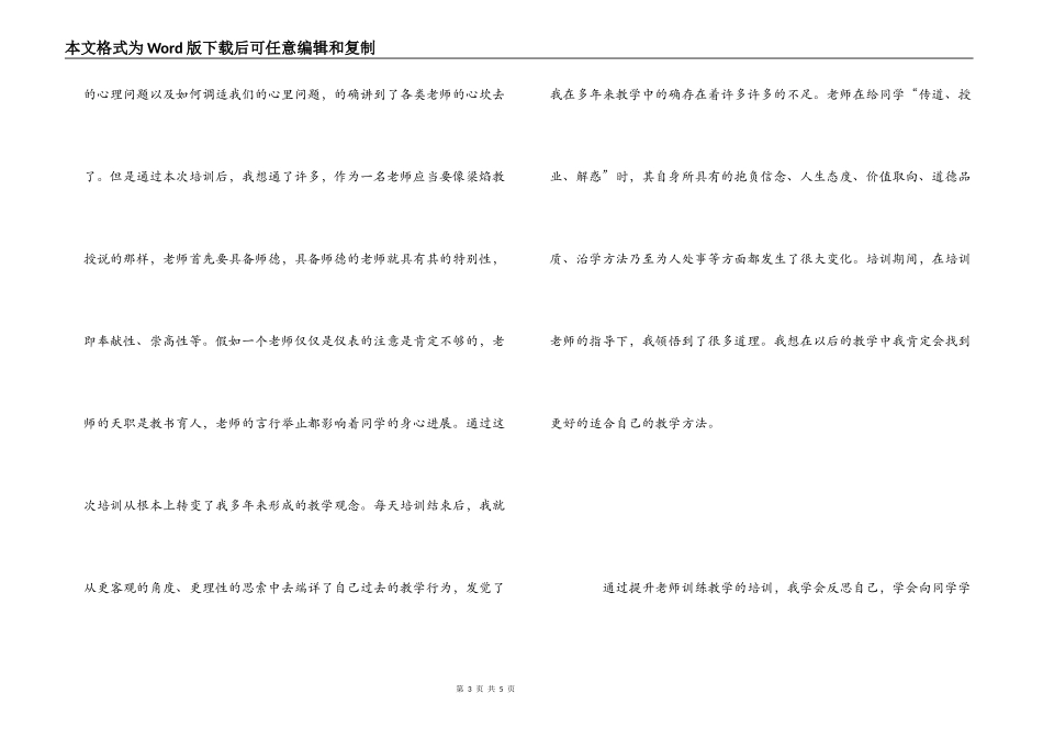 2022年黔东南中小学教师素质提升培训心得体会_第3页