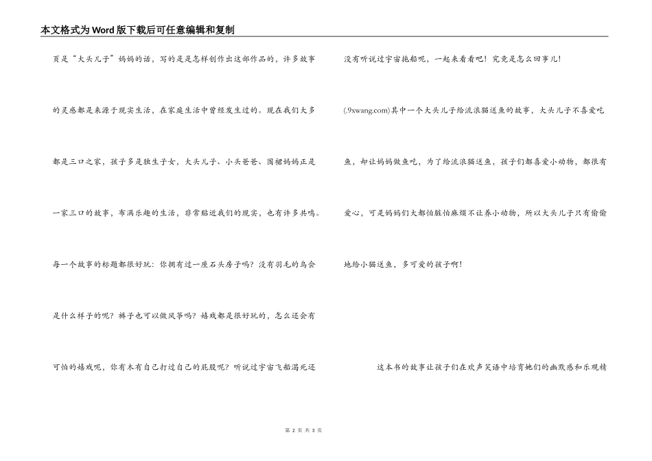 读大头儿子小头爸爸有感_第2页