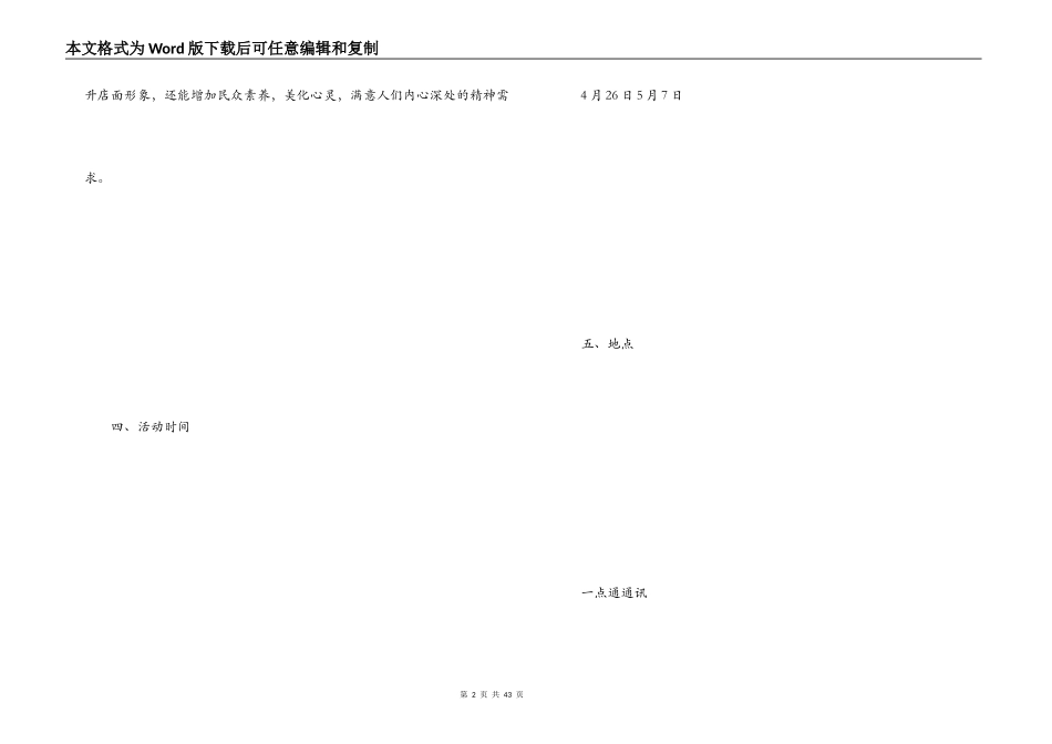 5.1手机促销活动_第2页