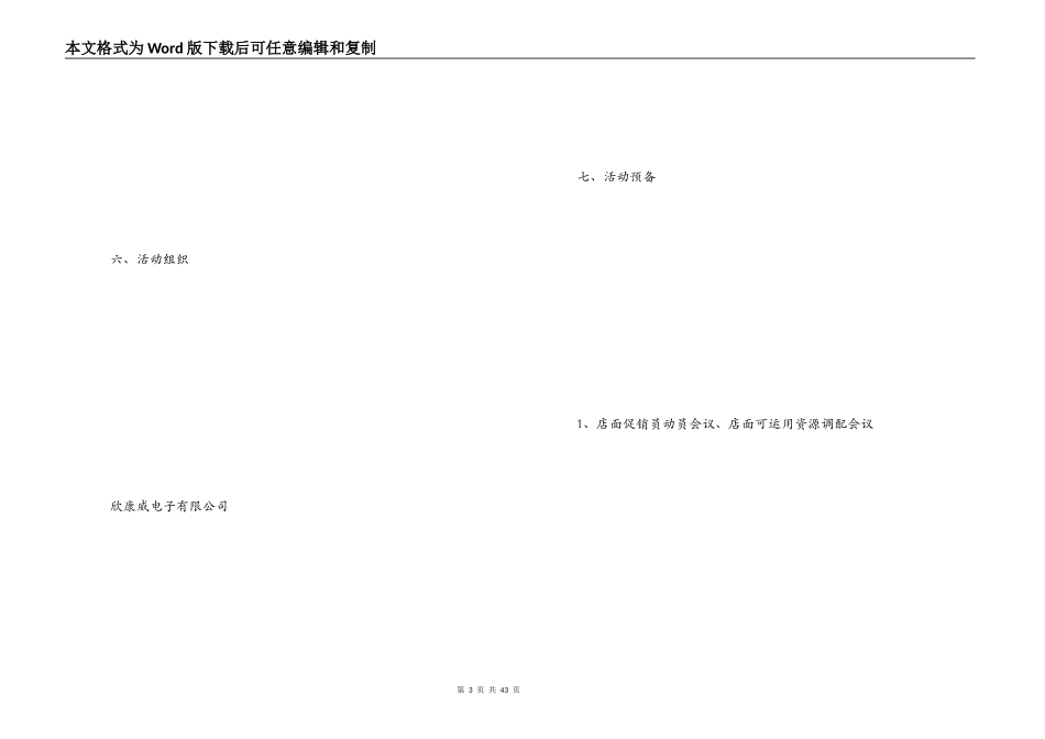 5.1手机促销活动_第3页