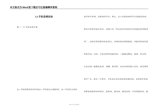 5.1手机促销活动