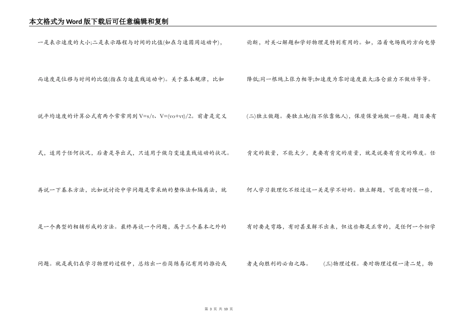 专家 高中物理怎样学？_第3页