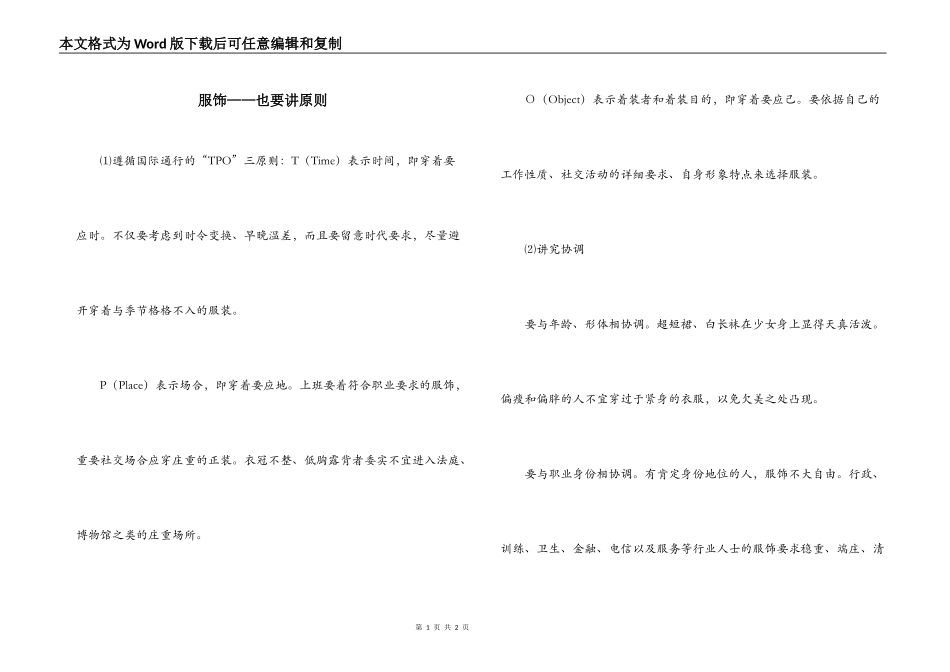 服饰——也要讲原则_第1页