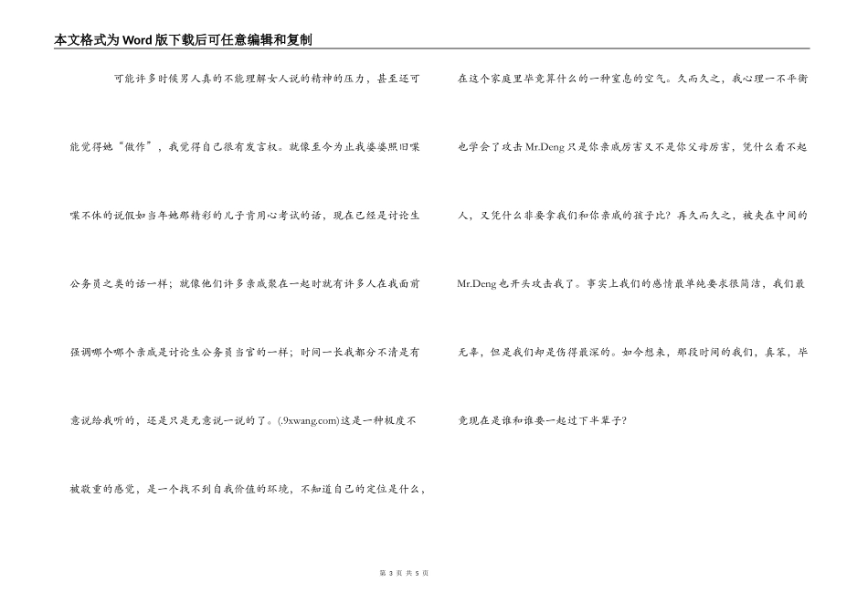 韩剧《急诊男女》观后感_第3页