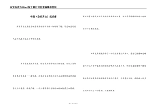 韩剧《急诊男女》观后感