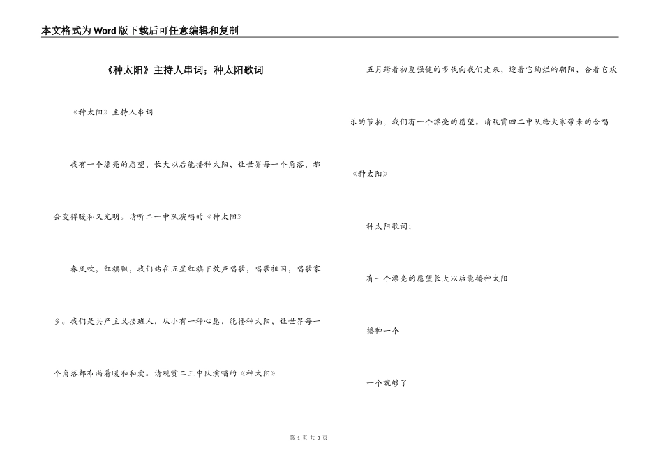 《种太阳》主持人串词；种太阳歌词_第1页