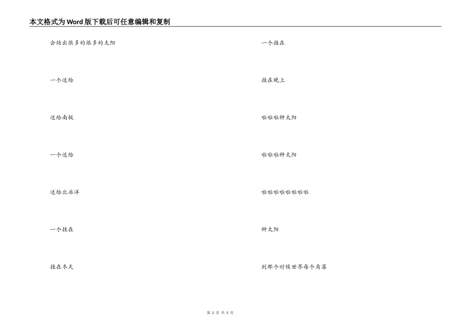 《种太阳》主持人串词；种太阳歌词_第2页
