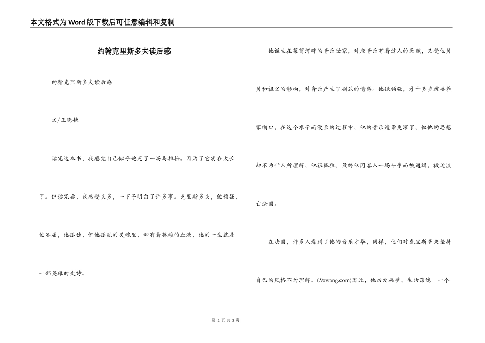 约翰克里斯多夫读后感_第1页