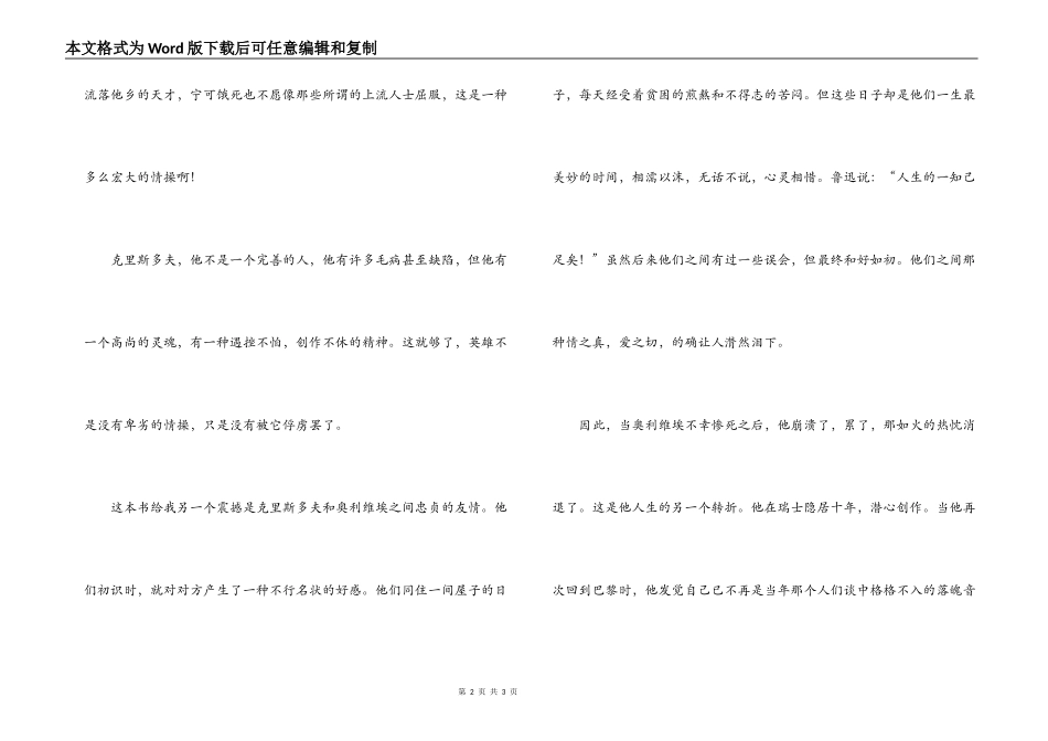 约翰克里斯多夫读后感_第2页