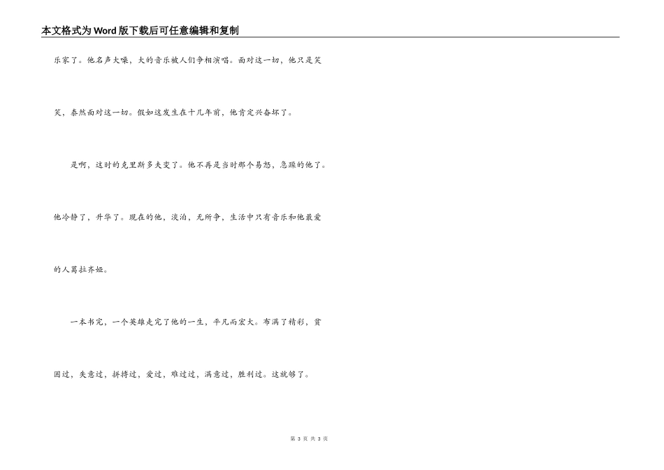 约翰克里斯多夫读后感_第3页
