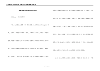 在春节校友座谈会上的讲话