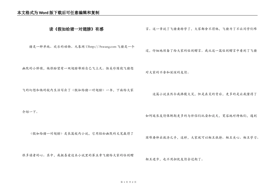 读《假如给猪一对翅膀》有感_第1页
