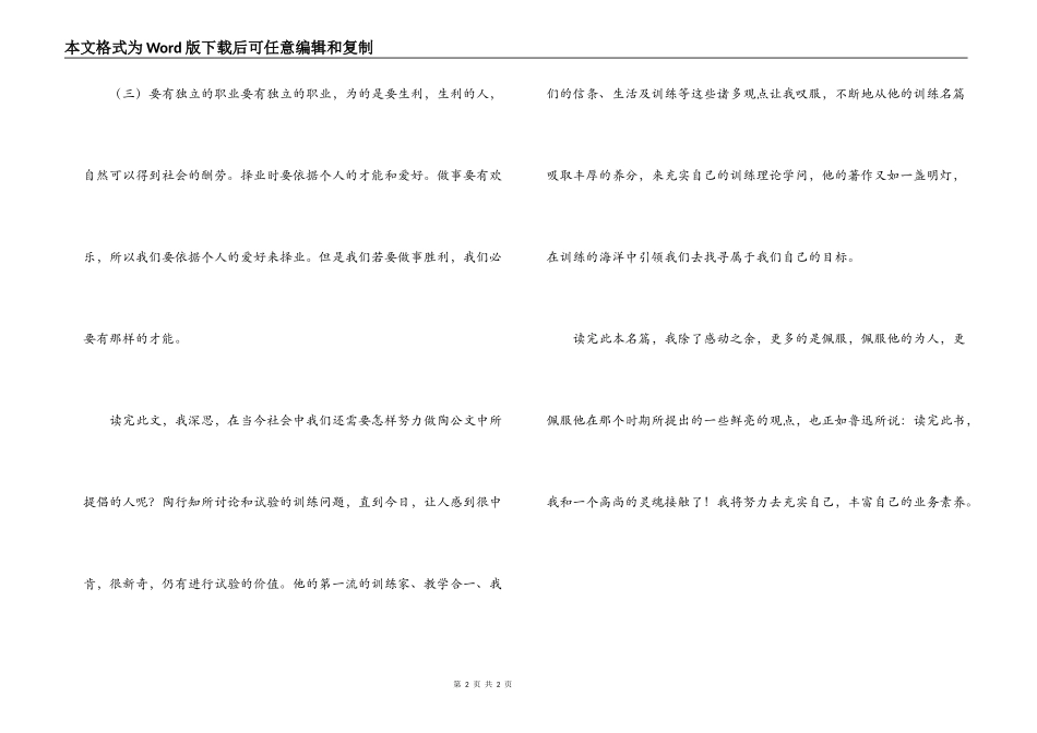 《陶行知教育名著》读后感_第2页