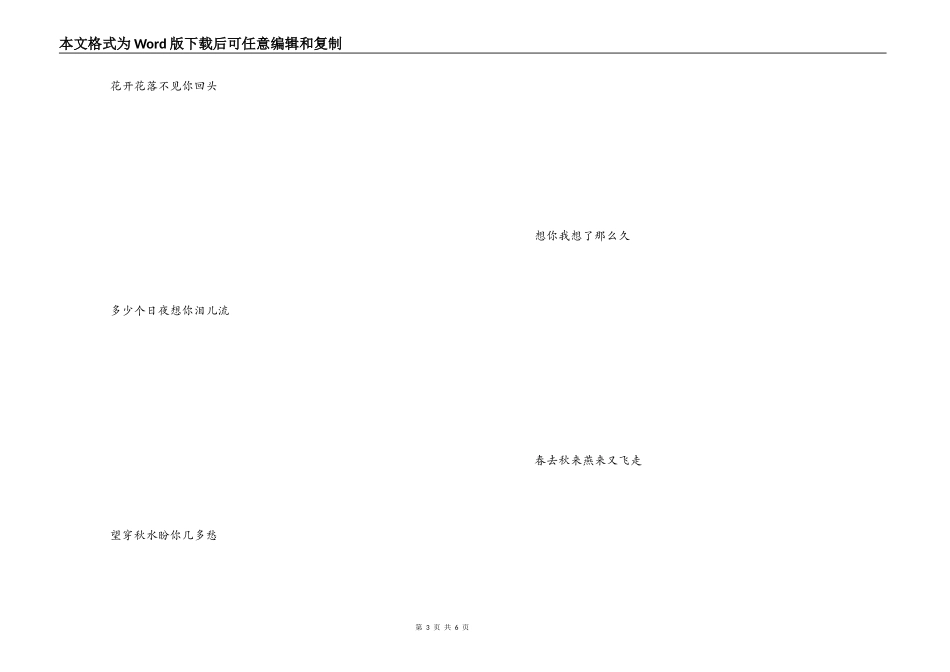 等你等了那么久歌词串词朗诵词_第3页