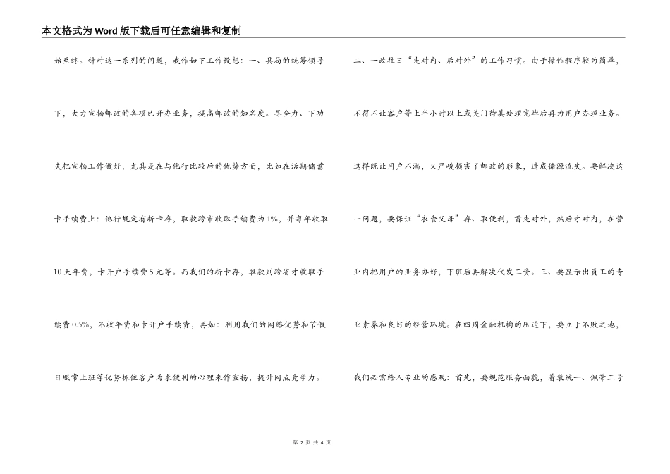 邮政储蓄所主任竞聘演讲稿_第2页