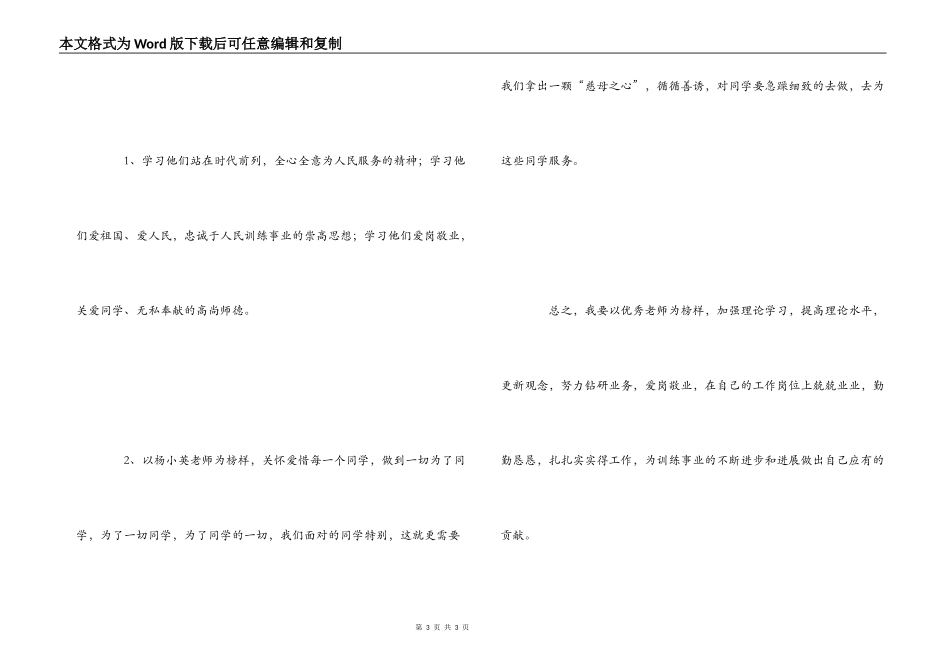学习优秀教师心得体会_第3页