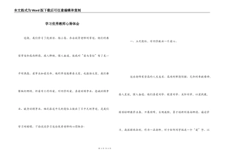学习优秀教师心得体会