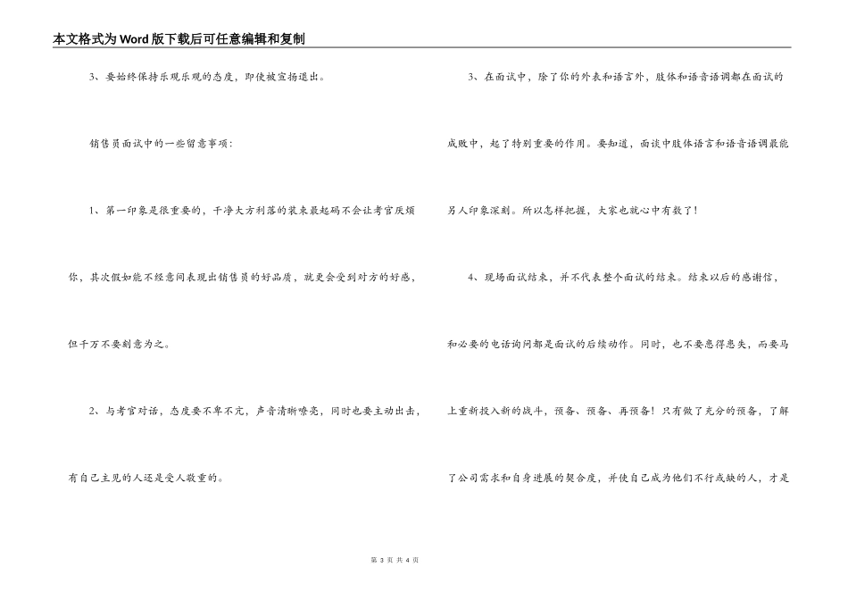 销售业务员员面试技巧_第3页