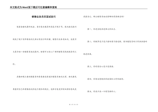 销售业务员员面试技巧