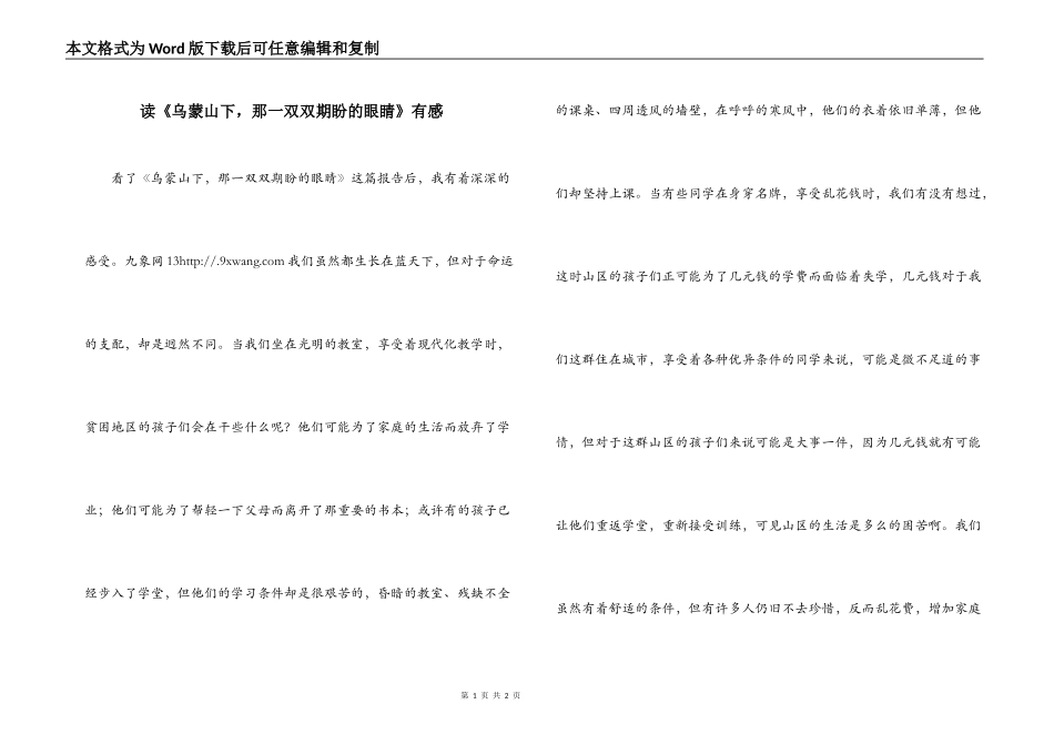 读《乌蒙山下，那一双双期盼的眼睛》有感_第1页