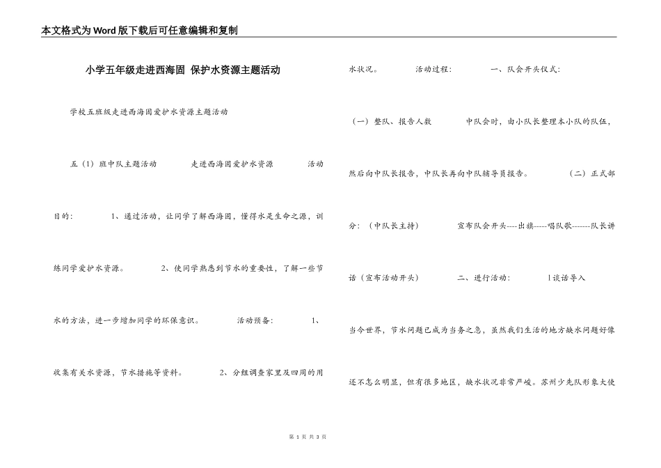 小学五年级走进西海固 保护水资源主题活动_第1页