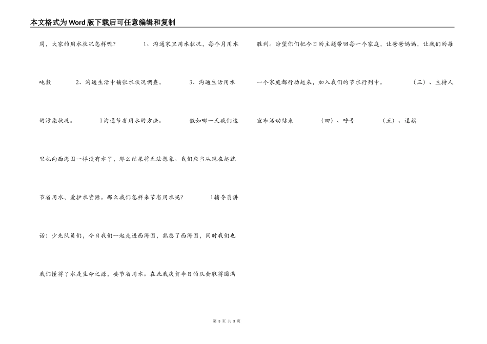 小学五年级走进西海固 保护水资源主题活动_第3页