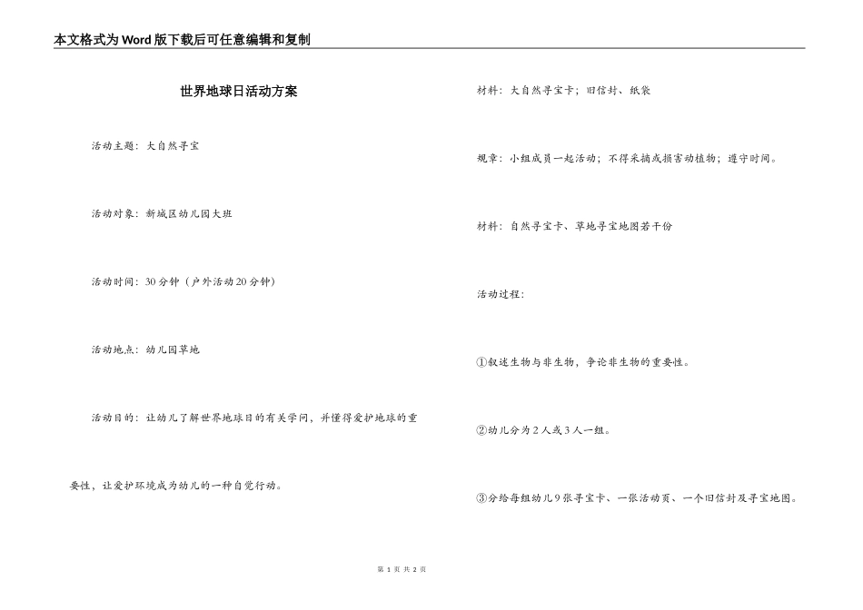 世界地球日活动方案_第1页