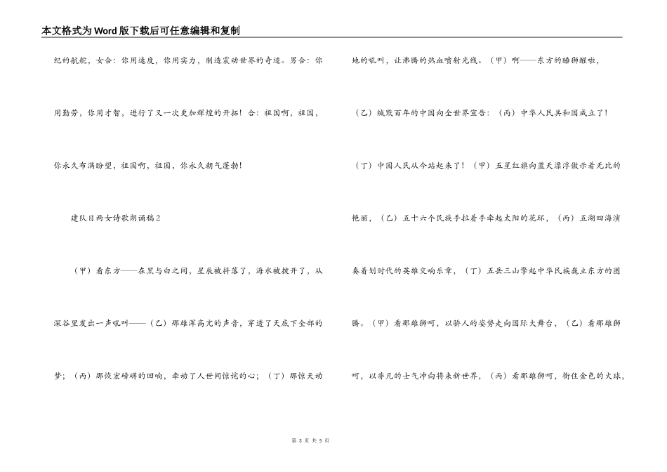 建队日两女诗歌朗诵稿_第3页
