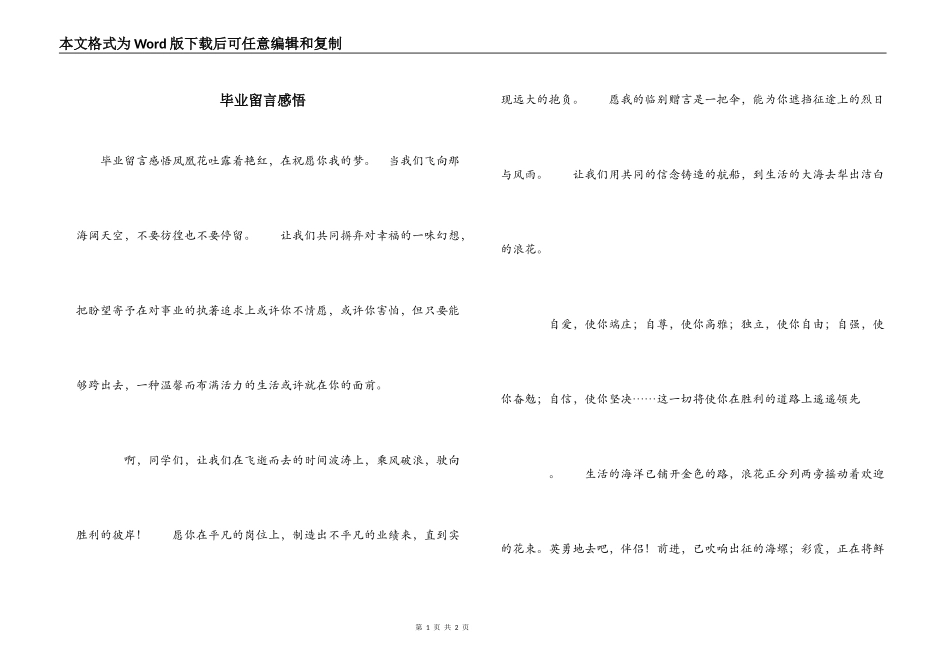 毕业留言感悟_第1页