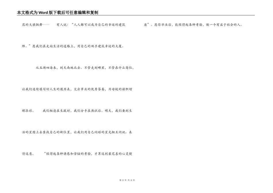 毕业留言感悟_第2页
