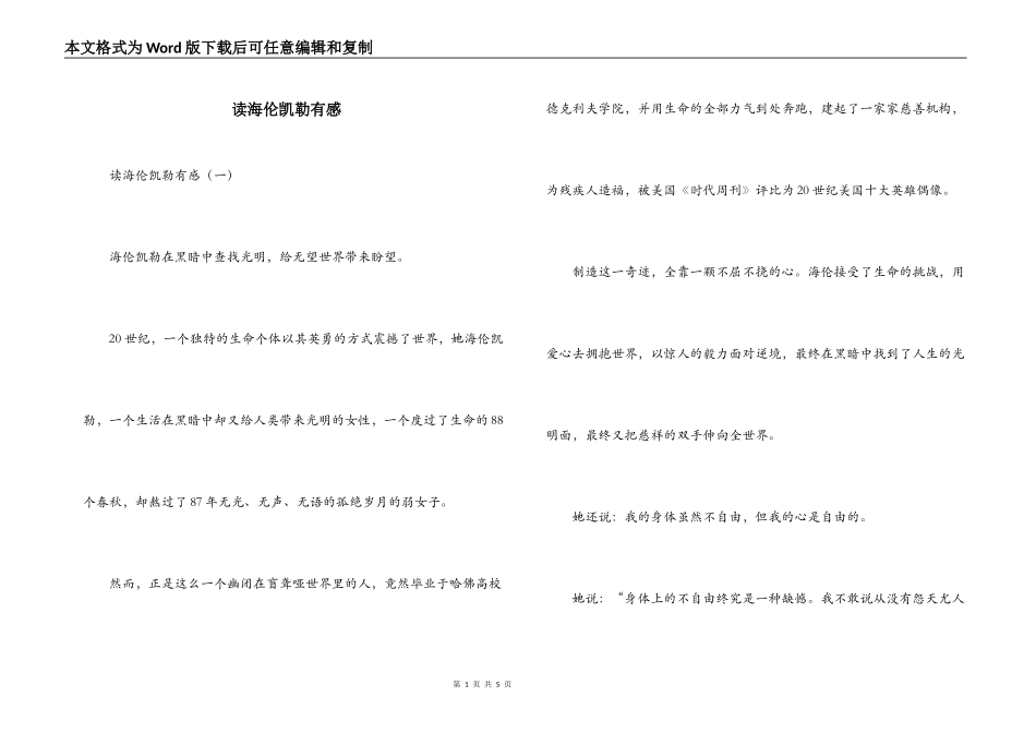 读海伦凯勒有感_第1页