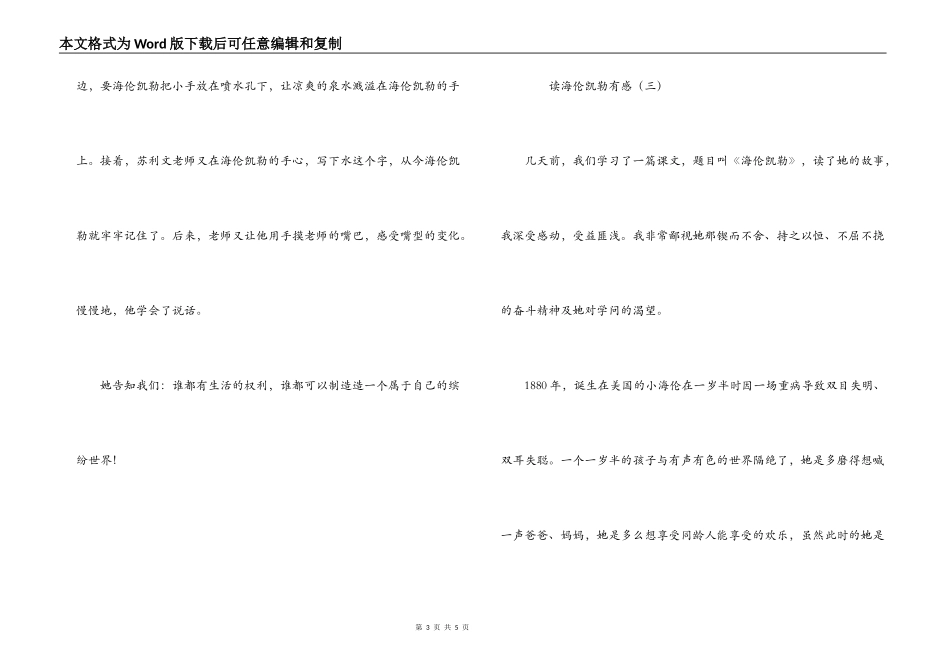 读海伦凯勒有感_第3页