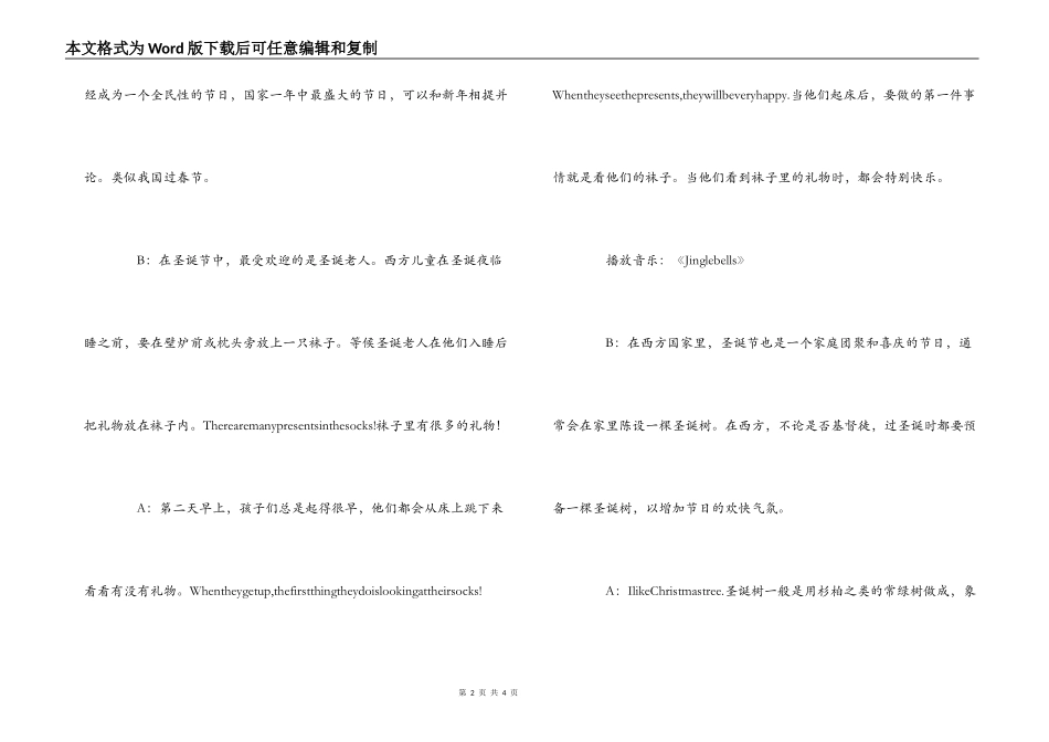 圣诞校园英语广播稿_第2页