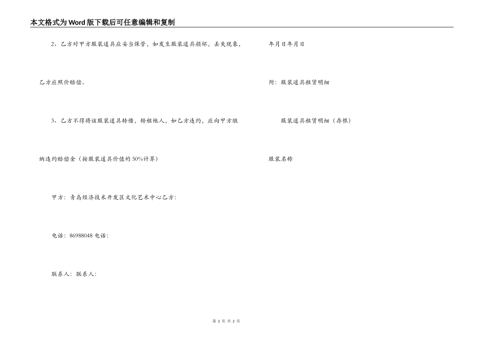 服装道具音响租赁协议_第2页