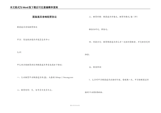 服装道具音响租赁协议