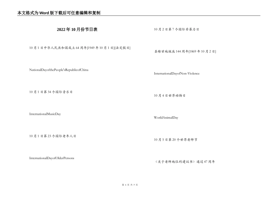 2022年10月份节日表_1_第1页