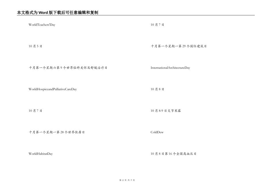 2022年10月份节日表_1_第2页