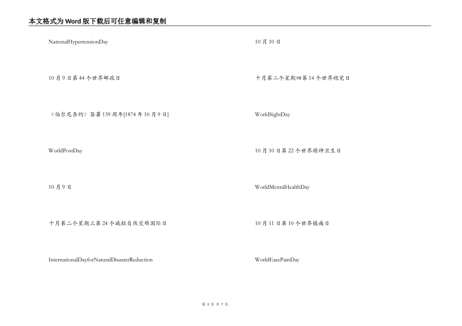 2022年10月份节日表_1_第3页