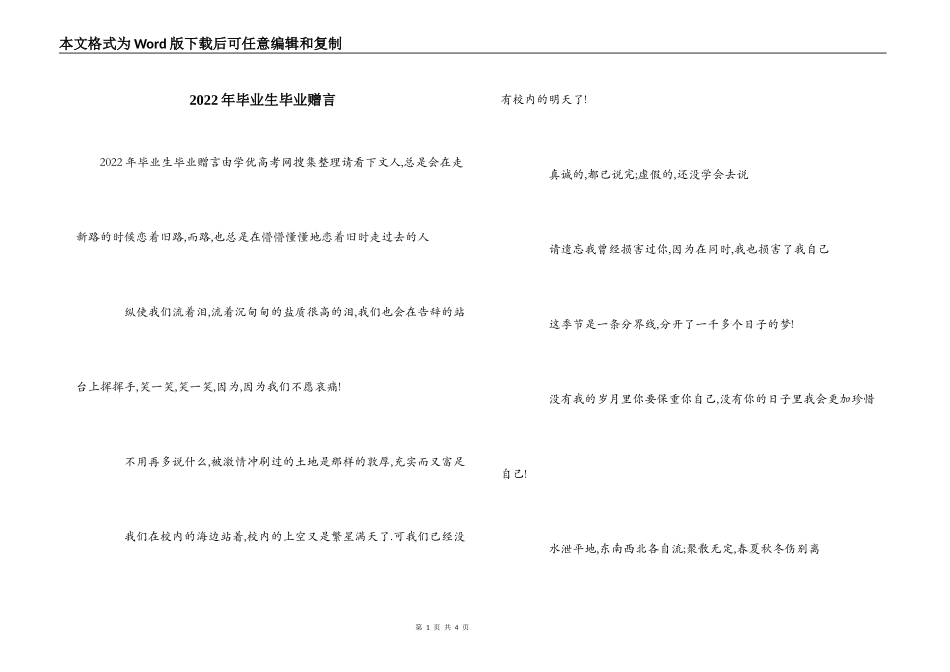 2022年毕业生毕业赠言_第1页