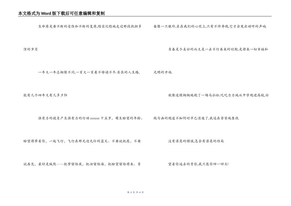 2022年毕业生毕业赠言_第2页